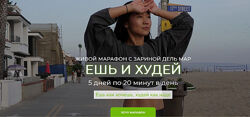Зарина Манаенкова Ешь и худей 2025