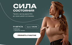 Светлана Овсянникова Сила состояния 2023