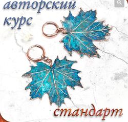 Оксана Адонина Курс гальванопластики. Стандарт 2021