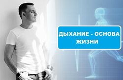 Максим Андреюк Дыхание жизни 2019