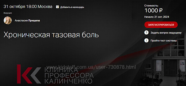 Анастасия Прищепа Клиника Калинченко Хроническая тазовая боль 2025