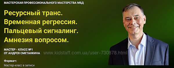 Андрей Сметанкин Ресурсный транс. Временная регрессия. Пальцевый сигналинг.