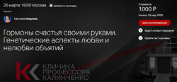 Светлана Ковалева Гормоны счастья своими руками Генетические аспекты любви 