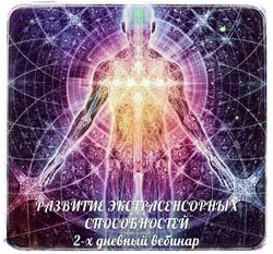 Александр Панфилов Развитие Экстрасенсорных Способностей