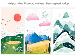 Ольга Захарова Нейростайлы иллюстративные. Весь первый набор 2025