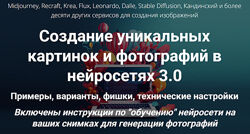 Дмитрий Зверев Книга по картинкам и фото в нейросетях 3.0 2025