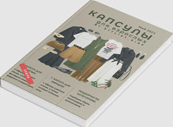 Мария Ипполитова Летний гайд для взрослых Stylistkids 2025