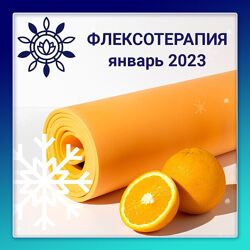 Виктория Самира Флексотерапия. Программа 3 nativalife 2023