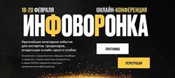 Сергей Харьков Инфоворонка 2025