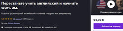 Udemy Перестаньте учить английский и начните жить им 2024