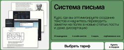 Валерий Шевченко Система письма. Тариф Сам 2025