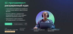 Нетология 1C-программист расширенный курс 11.2023 - 03.2025