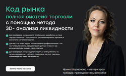 Шарманова, Код рынка. Полная система торговли с помощью метода 3D-анализа