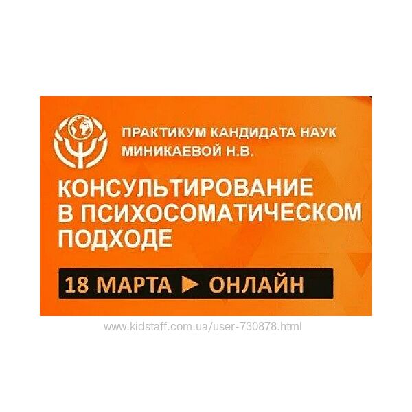 Наталья Минникаева Телесно-ориентированные практики при консультировании