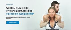 Андрей Богатырев Основы мышечной стимуляции блок 1