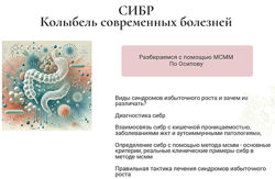 Святослав Безродный, Ирина Хисамова СИБР. Колыбель современных болезней. Та