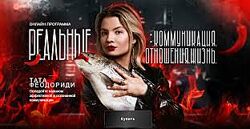 Тата Феодориди Коммуникация с собой. Февраль 2025