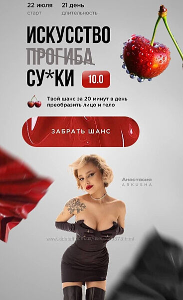 Анастасия Аркуша arkusha. a Искусство прогиба 10.0. Тариф Результат 2025