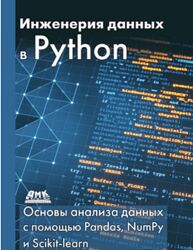 Cuantum Technologies ДМК Инженерия данных в Python 2025