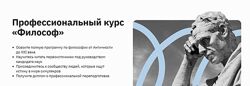 Глеб Андреев, Никита Добряков Профессиональный курс Философ 2025