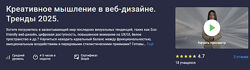 Stepik Креативное мышление в веб-дизайне. Тренды 2025