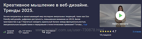 Stepik Креативное мышление в веб-дизайне. Тренды 2025