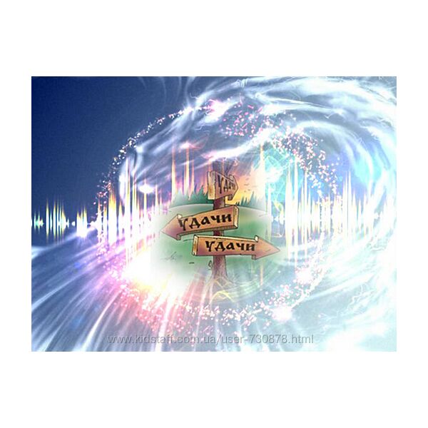 Светлана Пилатова Магия Удачи 2025