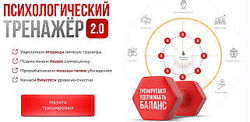 Вика Дмитриева Психологический тренажер 2.0 апрель 2025