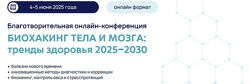 Галина Турецкая Биохакинг тела и мозга тренды здоровья 20252030