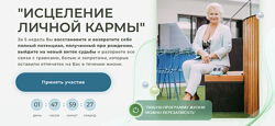 Виктория Круть Исцеление личной кармы 2024