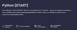 Future People Python. Start 2025
