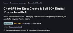 Passive Income Gen Z ChatGPT для Etsy создание и продажа с помощью ИИ 2025
