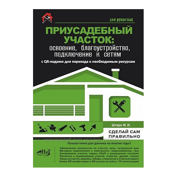 Штерн Приусадебный участок освоение, благоустройство, подключение к сетям