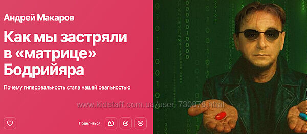 Андрей Макаров Как мы застряли в матрице Бодрийяра 2025