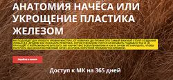 Алексей Хазов Анатомия начёса или укрощение пластика железом 2025