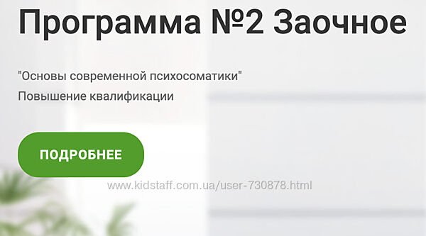 Аурелия Коротецкая Основы современной психосоматики. 3 триместр ИППЧП 