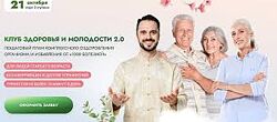 Данила Сусак Клуб Битва за молодость 2.0. Модуль 2. Солнце в теле часть 3