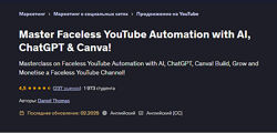 Освойте автоматизацию YouTube с помощью ИИ, ChatGPT и Canva 2025