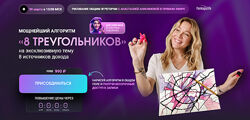 Анастасия Анисимова Мощнейший алгоритм 8 треугольников 2025