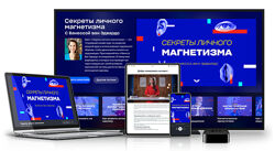 Ванесса ван Эдвардс Секреты личного магнетизма 2025