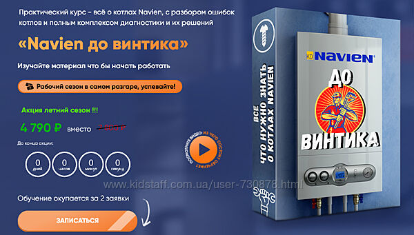 Дмитрий Пыжьянов Navien до винтика 2025