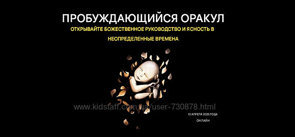Джесси Ли Пробуждающийся Оракул 2025
