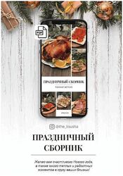 Оксана Карпова Праздничный сборник. Полная версия 2021