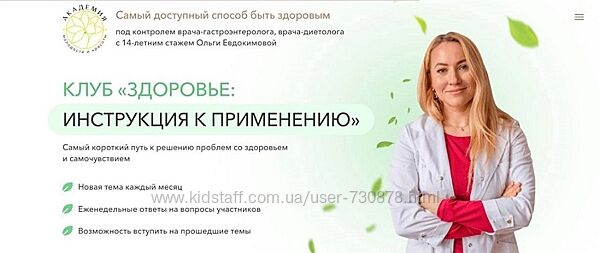 Ольга Евдокимова, Анастасия Фатеева Клуб Здоровье инструкция к применению