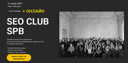 Михаил Шакин, Георгий Шилов, Артём Маркелов SEO club SPB