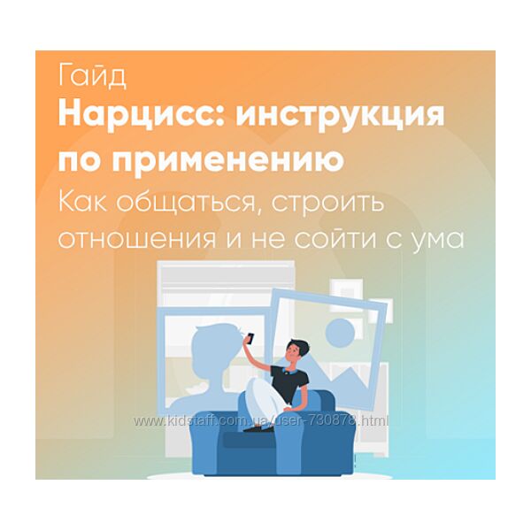 Борисова, София Авдюхина, Елена Ершова Гайд Нарцисс инструкция применению