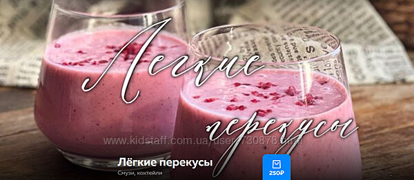 Ольга Богатова Лёгкие перекусы. Смузи, коктейли 2025
