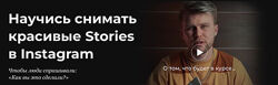 Кирилл Потапов Научиcь снимать красивые Stories в Instagram 2021