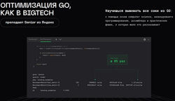 Игорь Панасюк Оптимизация Go, как в BigTech 2025