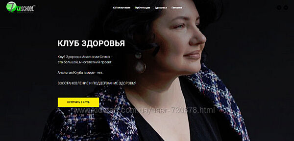 Анастасия Семко Клуб здоровья для себя. Май 2024